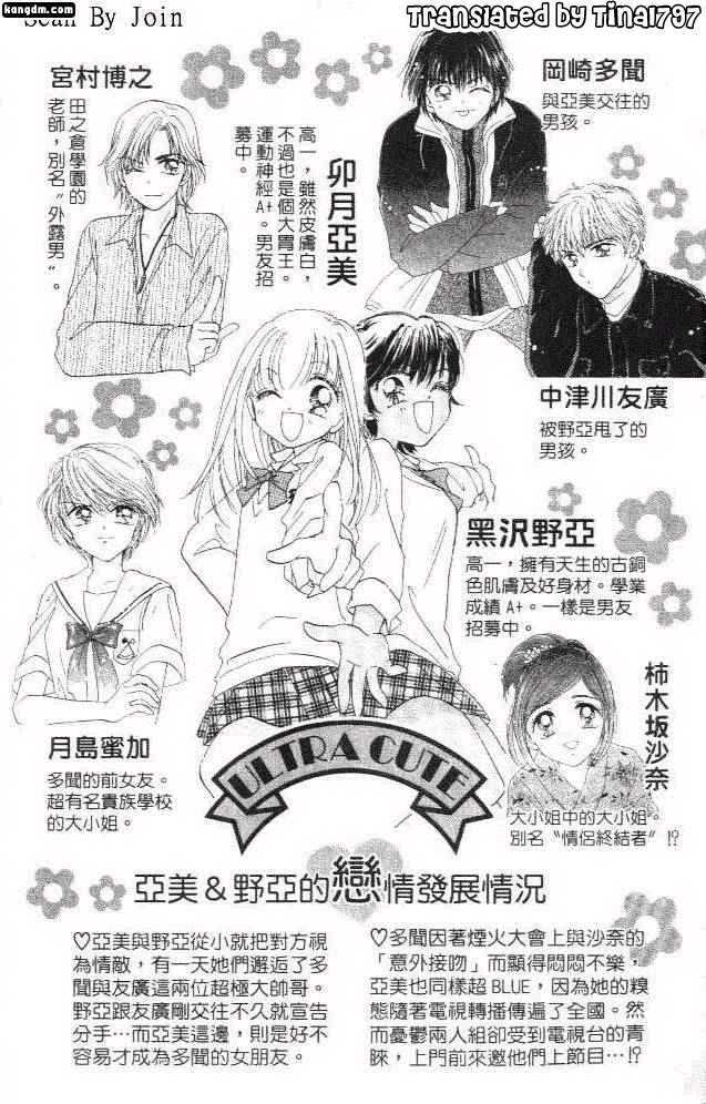 Ultra Cute Chapter 6.1 page 4 - Vol.06 Chapter 1