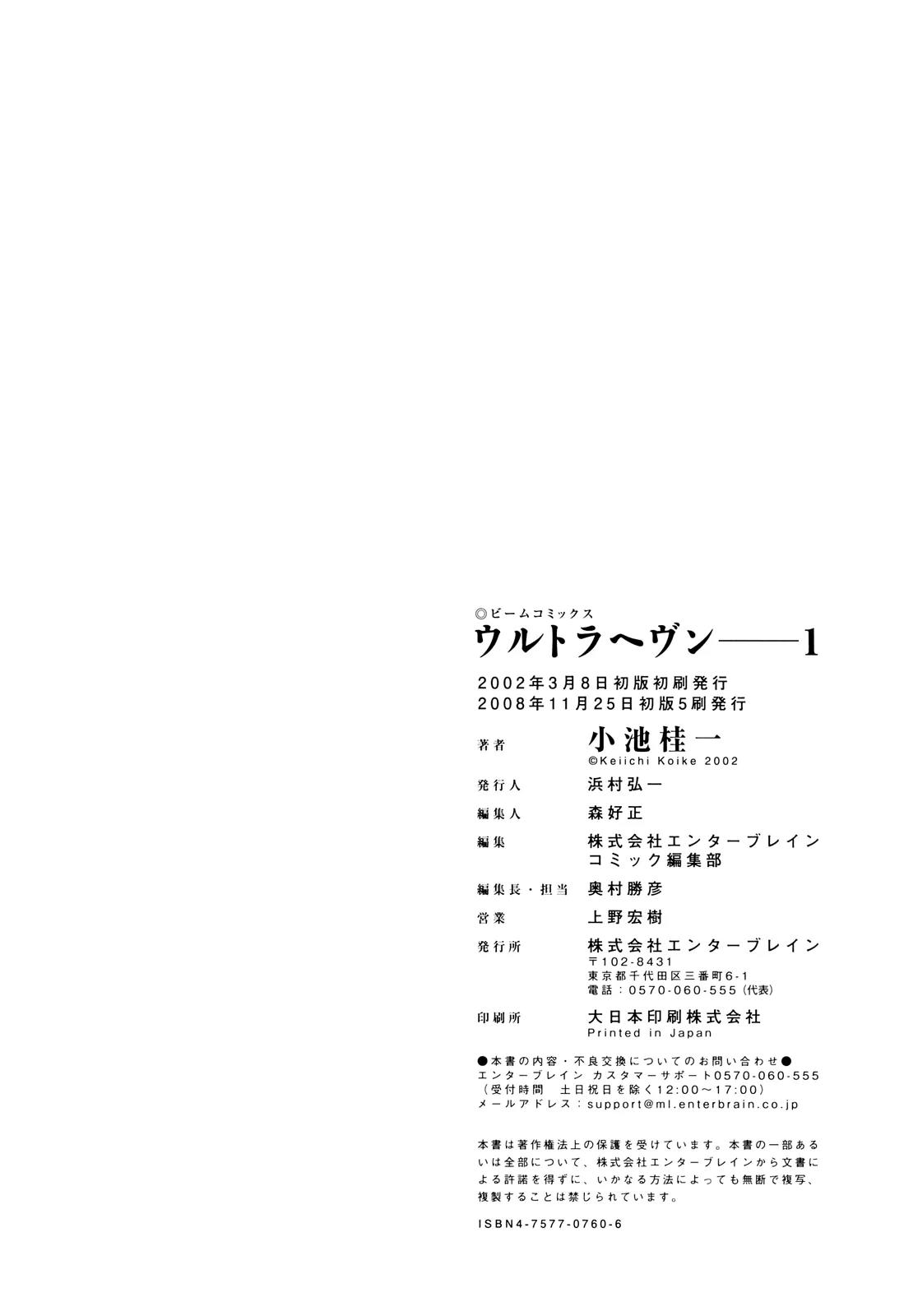 Ultra Heaven Chapter 1.1 page 199 - Vol.1 Chapter 1