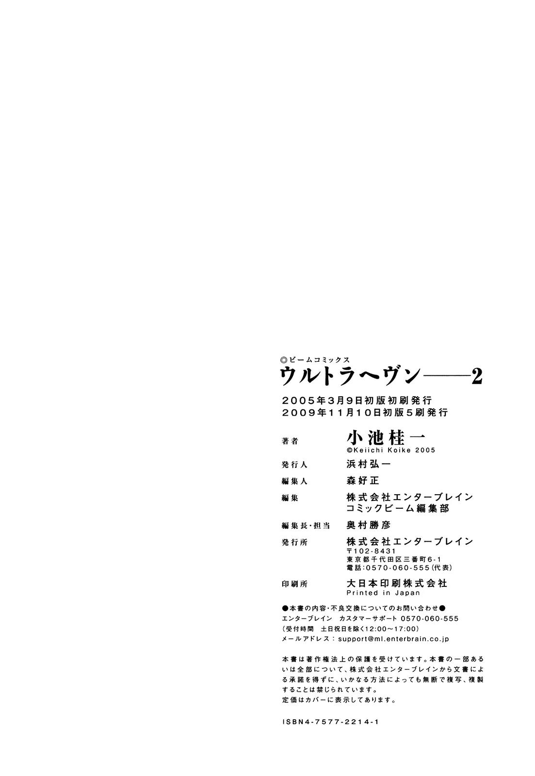 Ultra Heaven Chapter 2.2 page 214 - Vol.2 Chapter 2