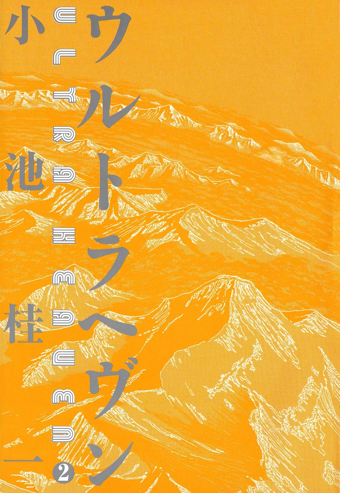 Ultra Heaven Chapter 2.2 page 5 - Vol.2 Chapter 2