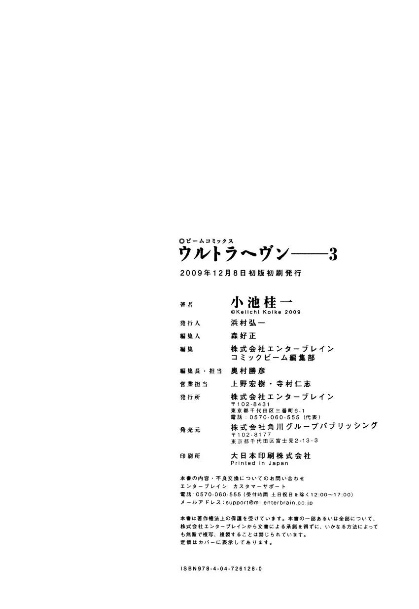 Ultra Heaven Chapter 3.3 page 225 - Vol.3 Chapter 3