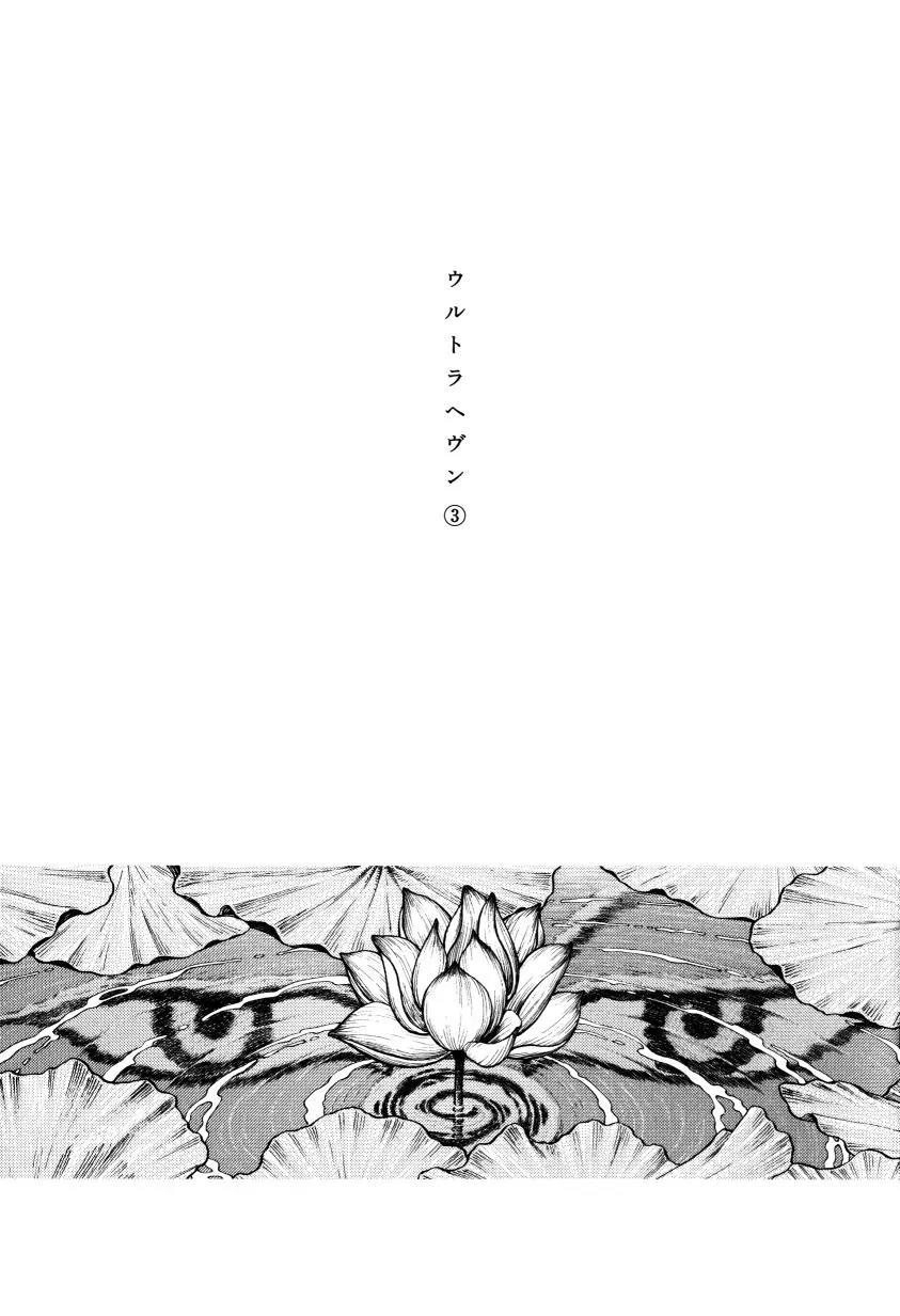 Ultra Heaven Chapter 3.3 page 4 - Vol.3 Chapter 3