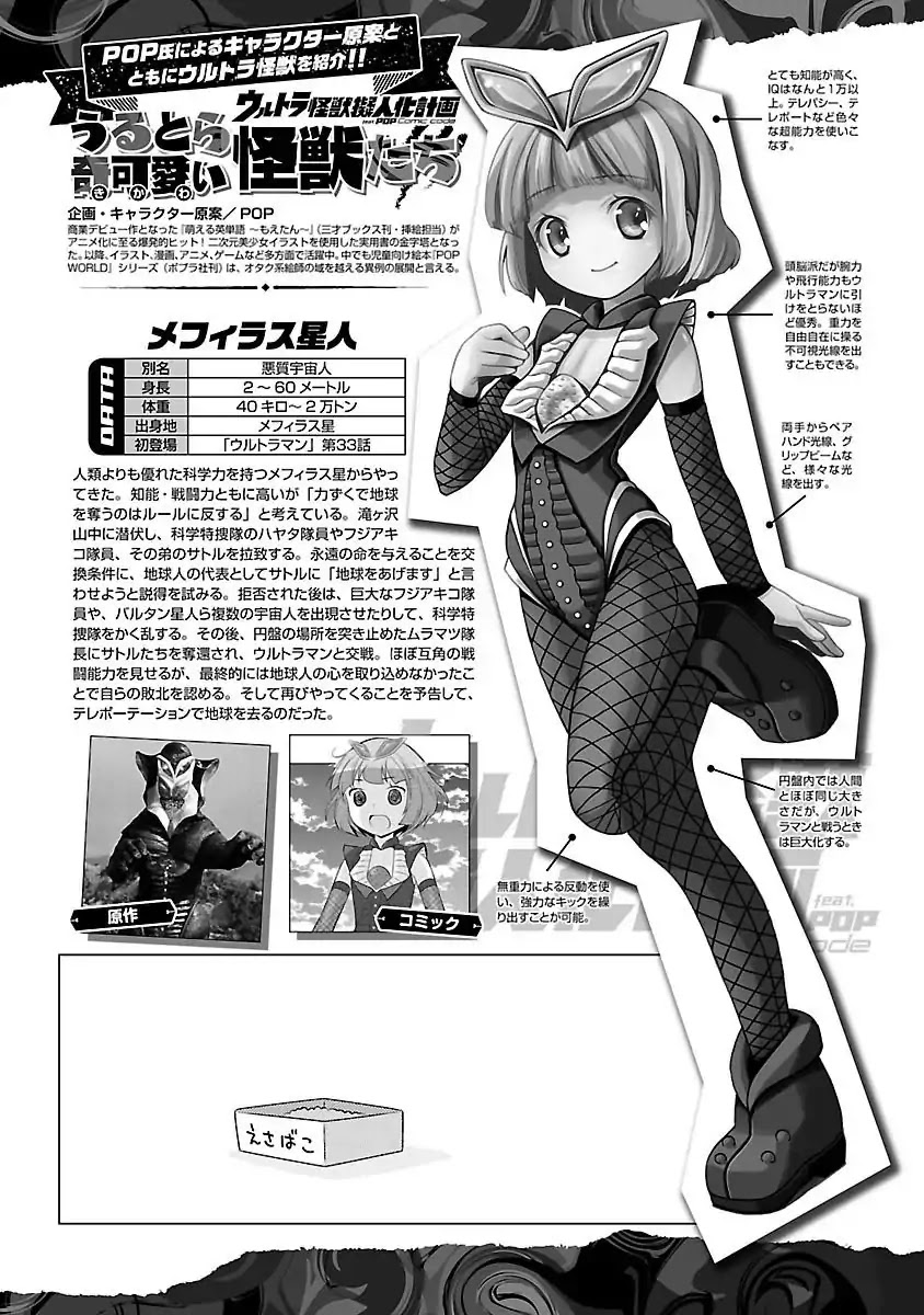 Ultra Kaiju Humanization Project feat.POP Comic code Chapter 1 page 20 - Chapter 1: The Forbidden Words ☆