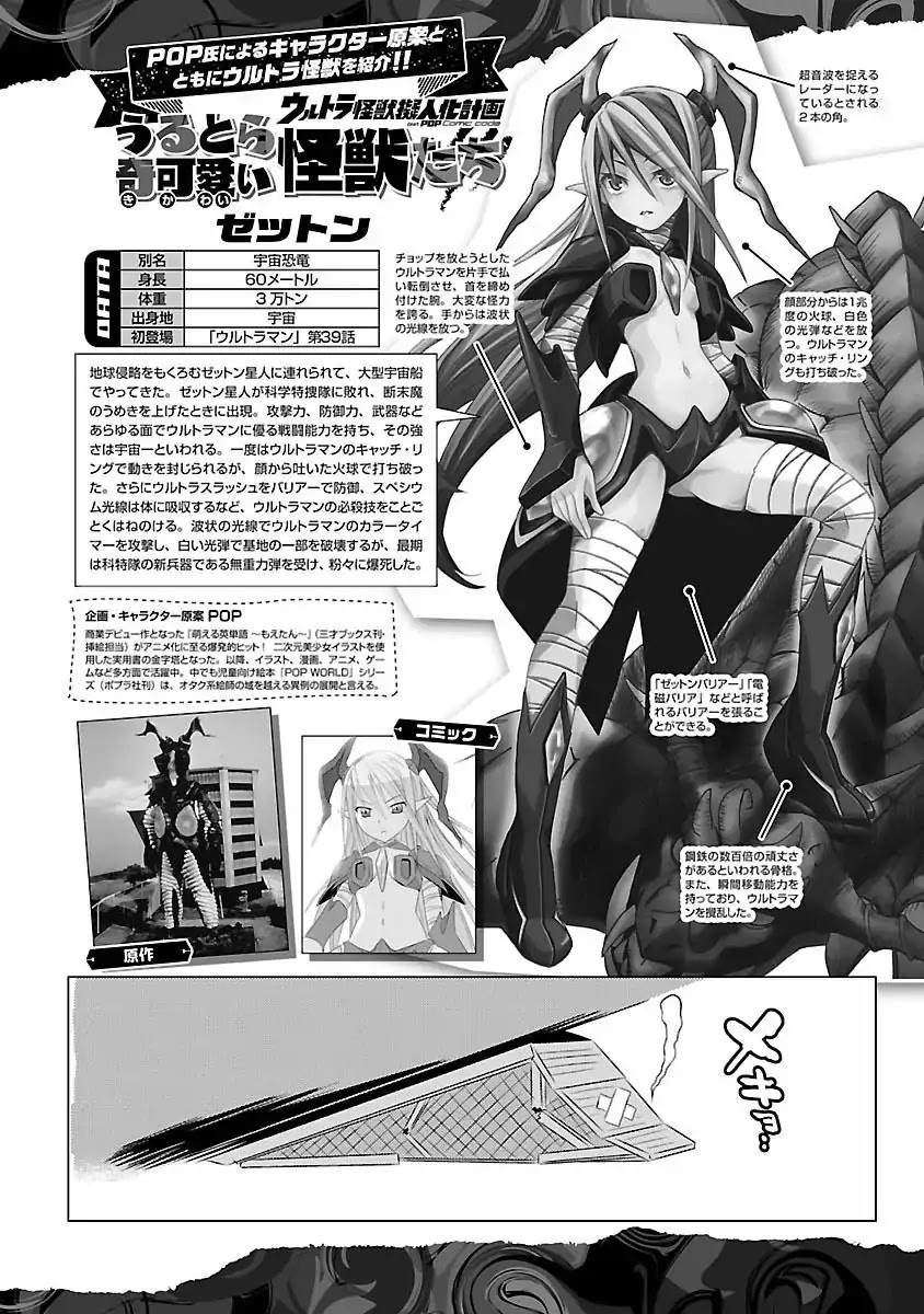 Ultra Kaiju Humanization Project feat.POP Comic code Chapter 12 page 9 - Chapter 12: Showdown! Kaiju Graveyard (Part 1)