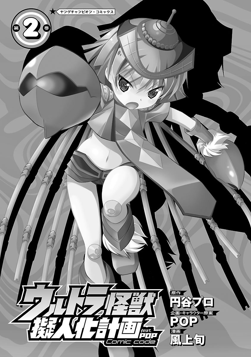 Ultra Kaiju Humanization Project feat.POP Comic code Chapter 17 page 2 - Chapter 17: Ultra Kaiju Operation No.1
