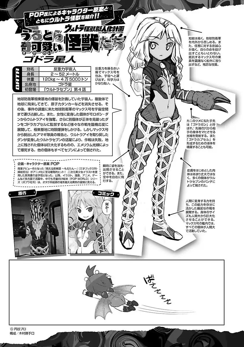 Ultra Kaiju Humanization Project feat.POP Comic code Chapter 20 page 9 - Chapter 20: Respond, At the Water's Edge