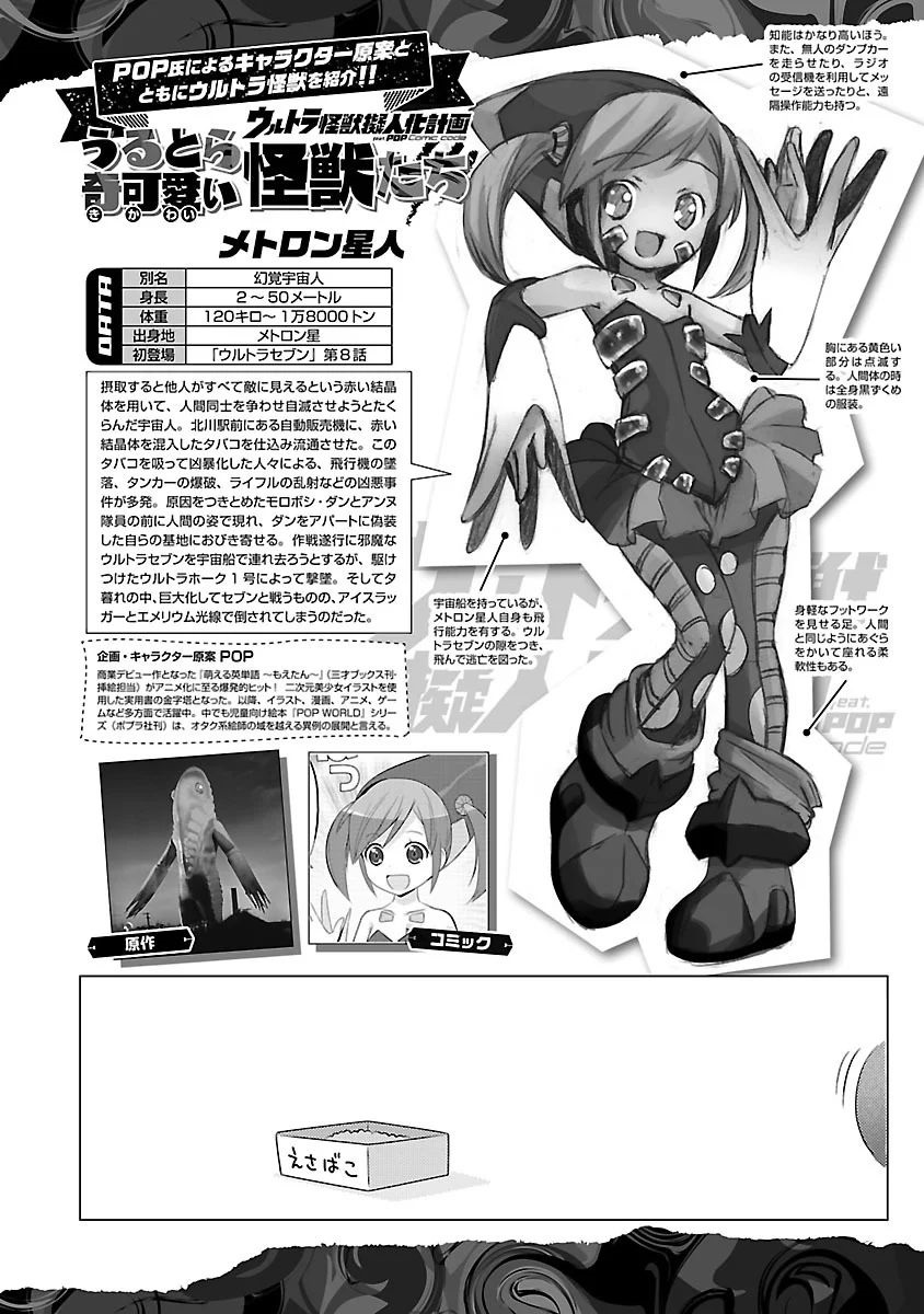 Ultra Kaiju Humanization Project feat.POP Comic code Chapter 3 page 9 - Chapter 3: Target the Town! ☆