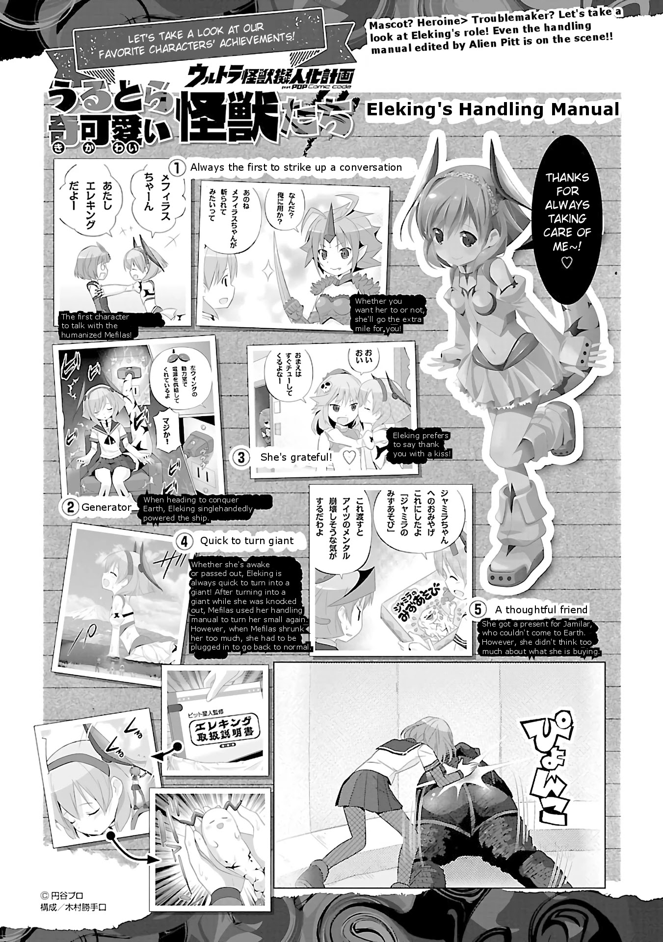 Ultra Kaiju Humanization Project feat.POP Comic code Chapter 37 page 10 - Chapter 37: He Himself from Another Planet