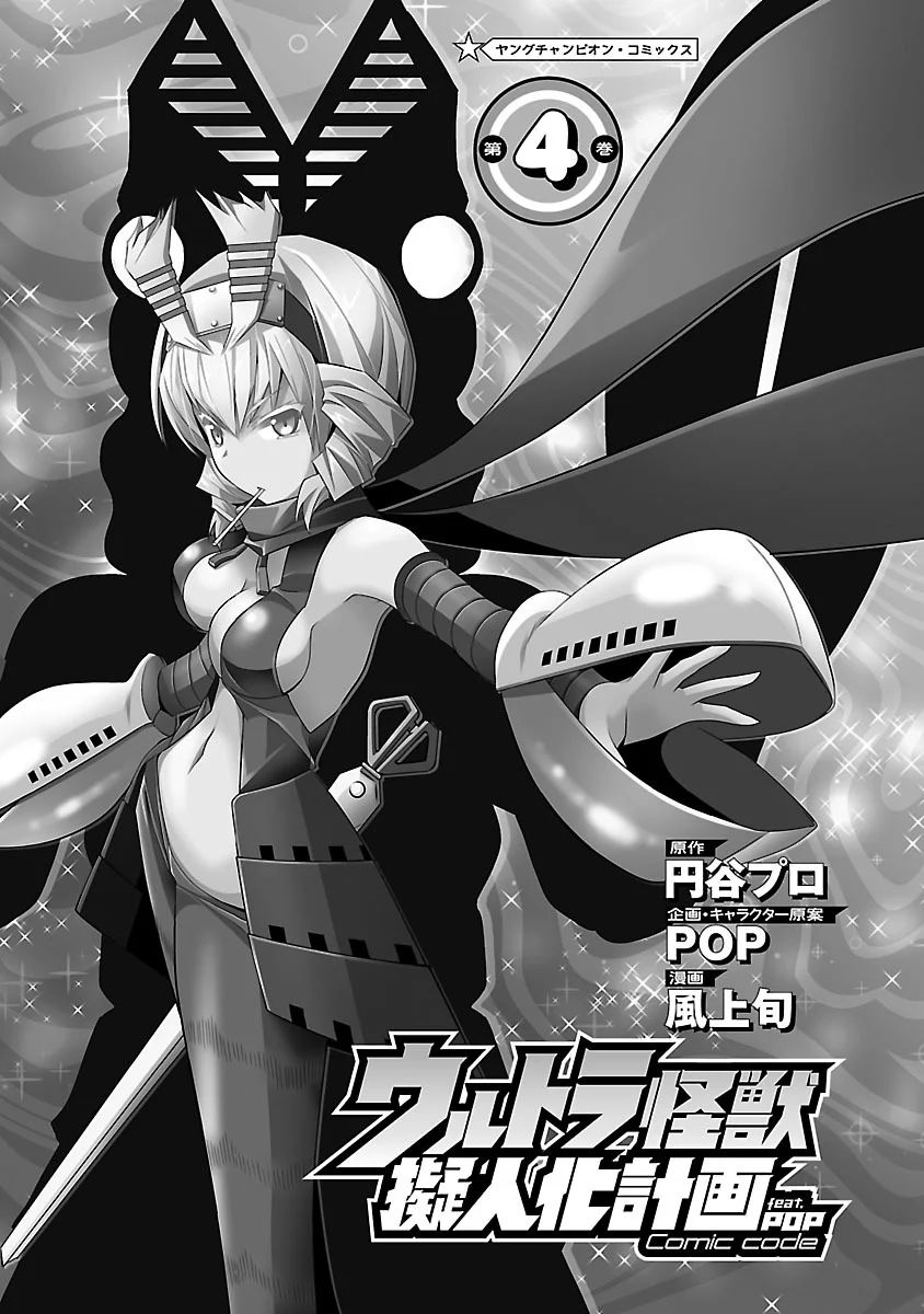 Ultra Kaiju Humanization Project feat.POP Comic code Chapter 50 page 2 - Chapter 50: Uncovered Past