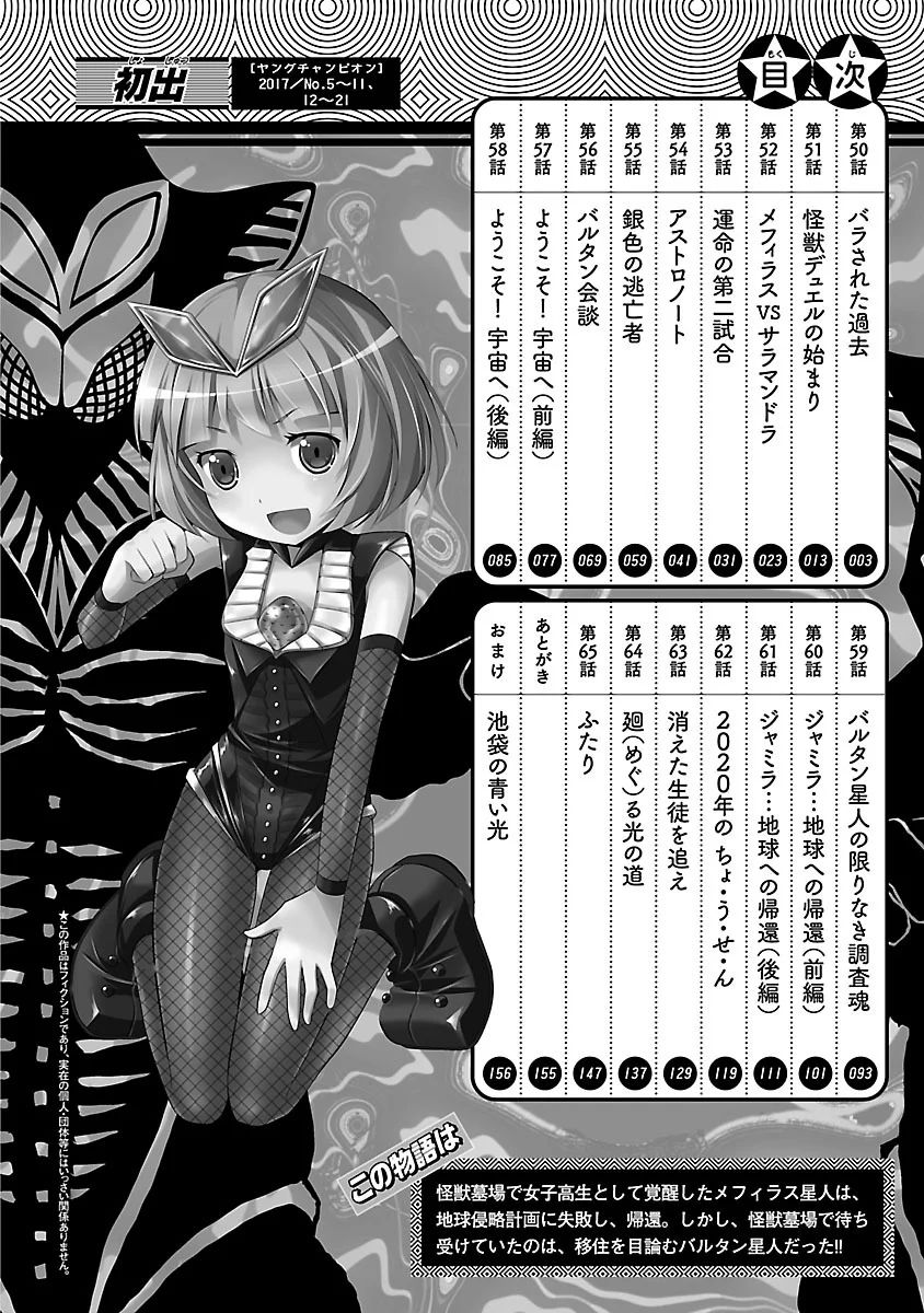 Ultra Kaiju Humanization Project feat.POP Comic code Chapter 50 page 3 - Chapter 50: Uncovered Past