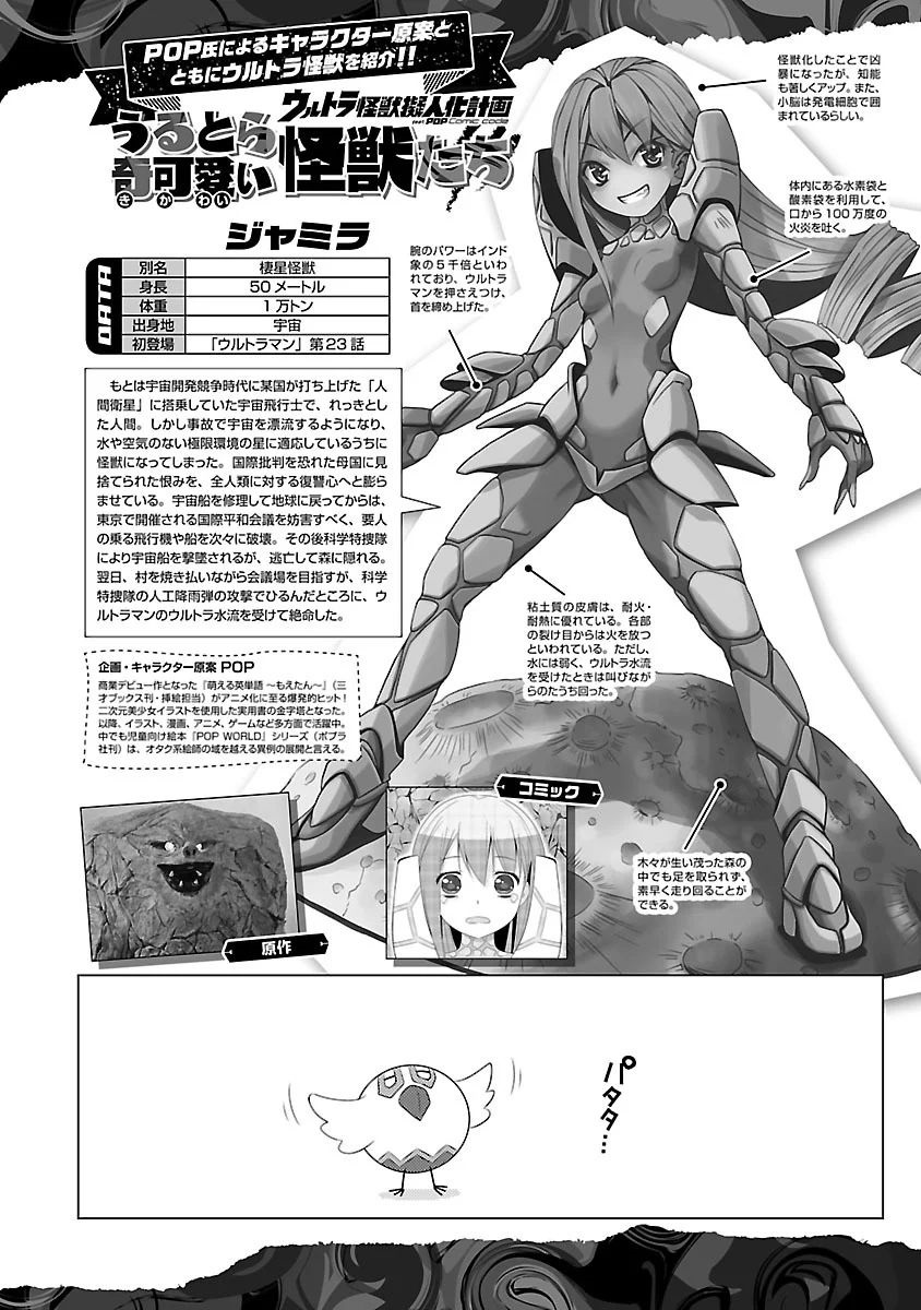 Ultra Kaiju Humanization Project feat.POP Comic code Chapter 7 page 9 - Chapter 7: My Home is Earth ♡