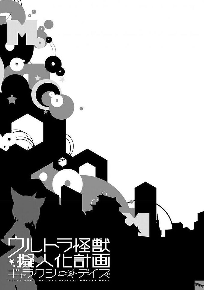 Ultra Kaiju Humanization Project "GALAXY DAYS" Chapter 11.5 page 5 - Chapter 11.5