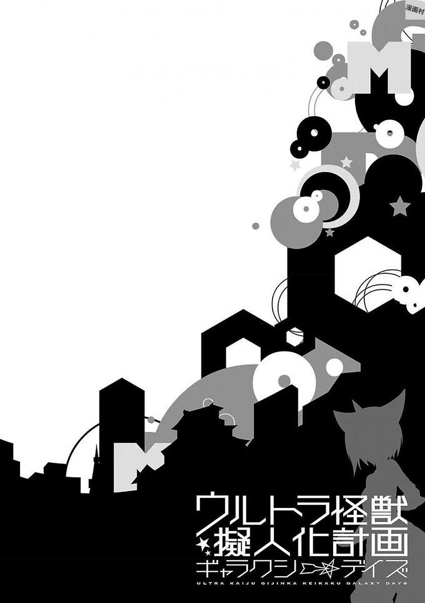 Ultra Kaiju Humanization Project "GALAXY DAYS" Chapter 11.5 page 6 - Chapter 11.5