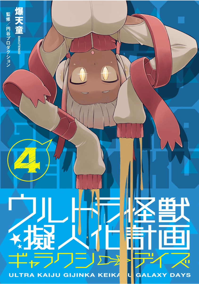 Ultra Kaiju Humanization Project "GALAXY DAYS" Chapter 36 page 2 - Chapter 36