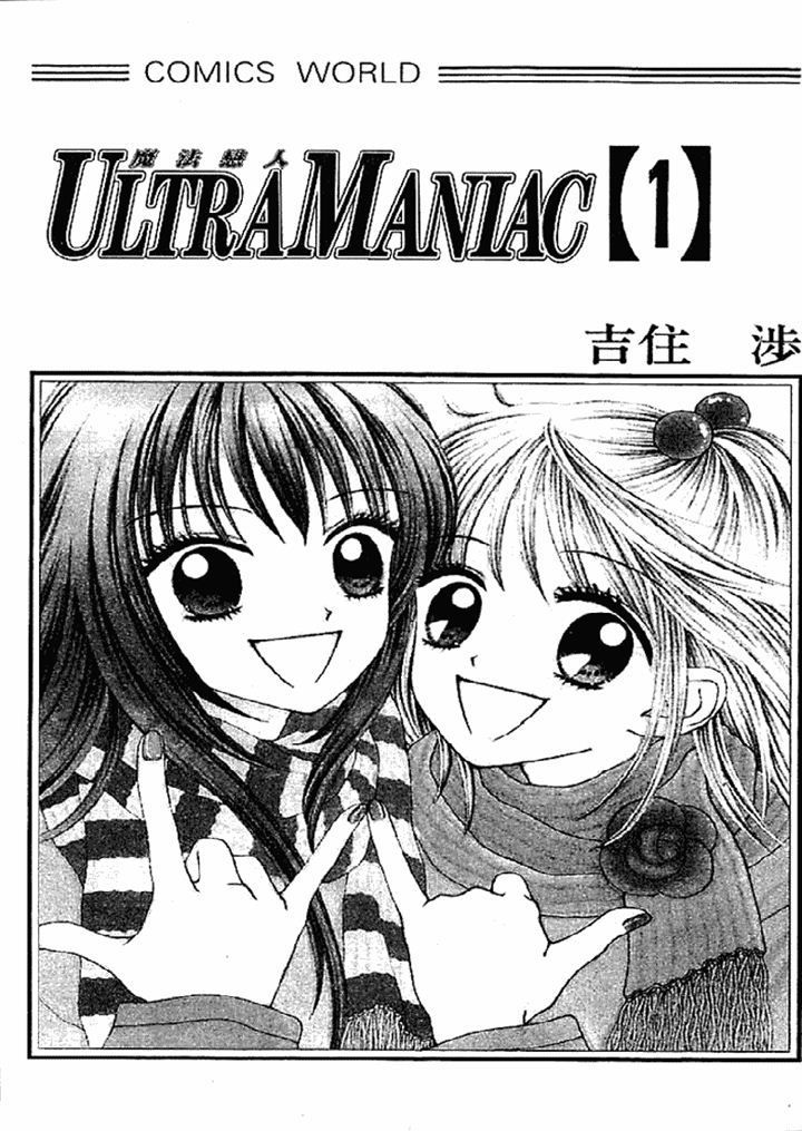 Ultra Maniac Chapter 1.1 page 2 - Vol.01 Chapter 1
