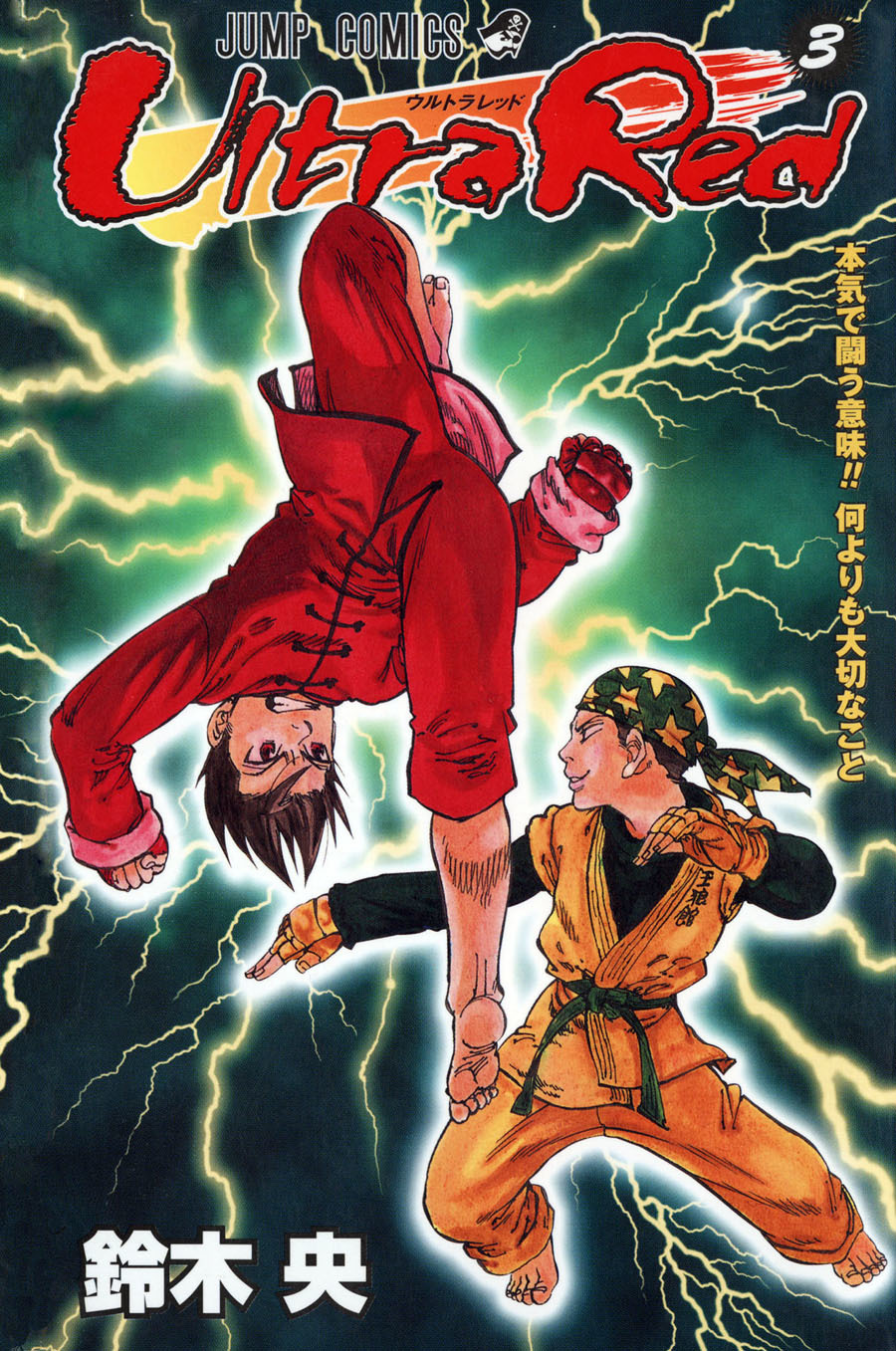 Ultra Red Chapter 17 page 1 - Chapter 17: Fierce battle!! An unpredictable amount of strenght
