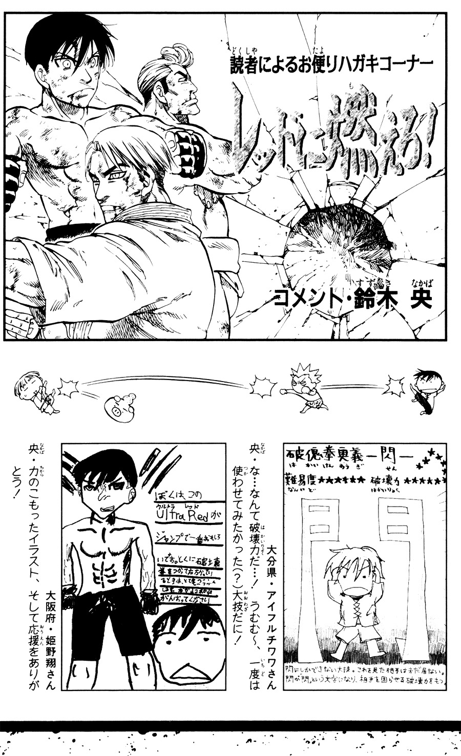 Ultra Red Chapter 26 page 22 - Chapter 26: Flawless fighting spirit!! A true man uses his fist to convey the message