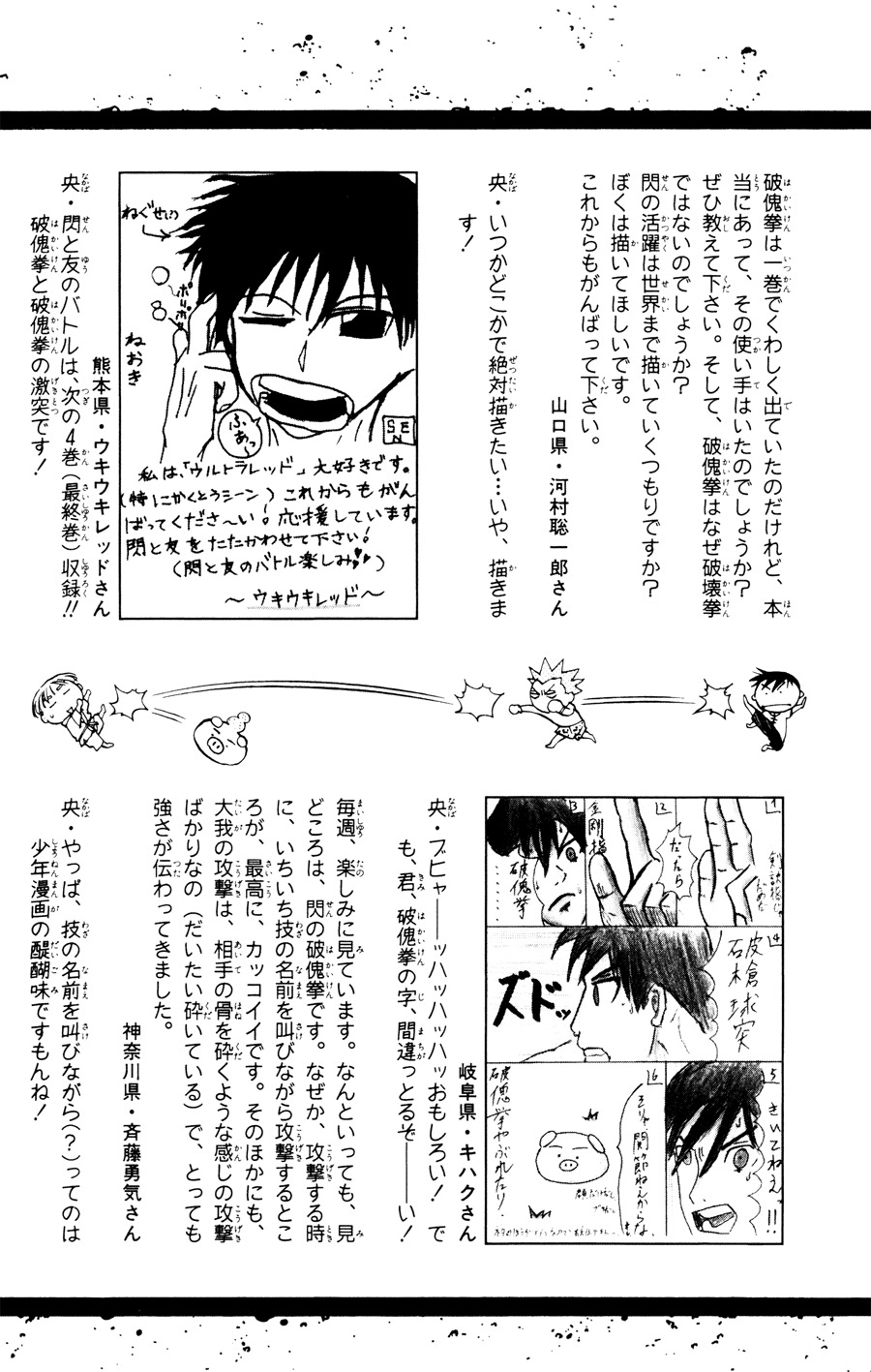 Ultra Red Chapter 26 page 23 - Chapter 26: Flawless fighting spirit!! A true man uses his fist to convey the message