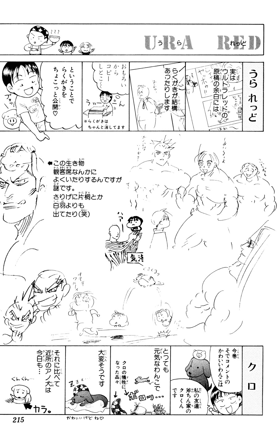Ultra Red Chapter 26 page 27 - Chapter 26: Flawless fighting spirit!! A true man uses his fist to convey the message