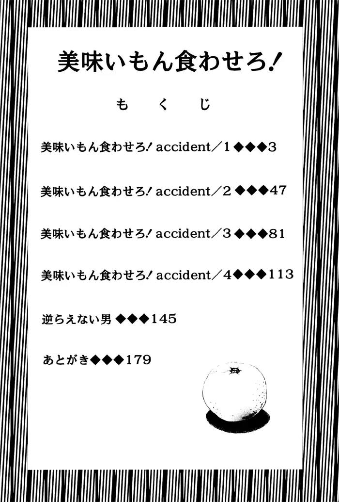 Umaimon Kuwasero! Chapter 1 page 4 - Chapter 1: Accident 1