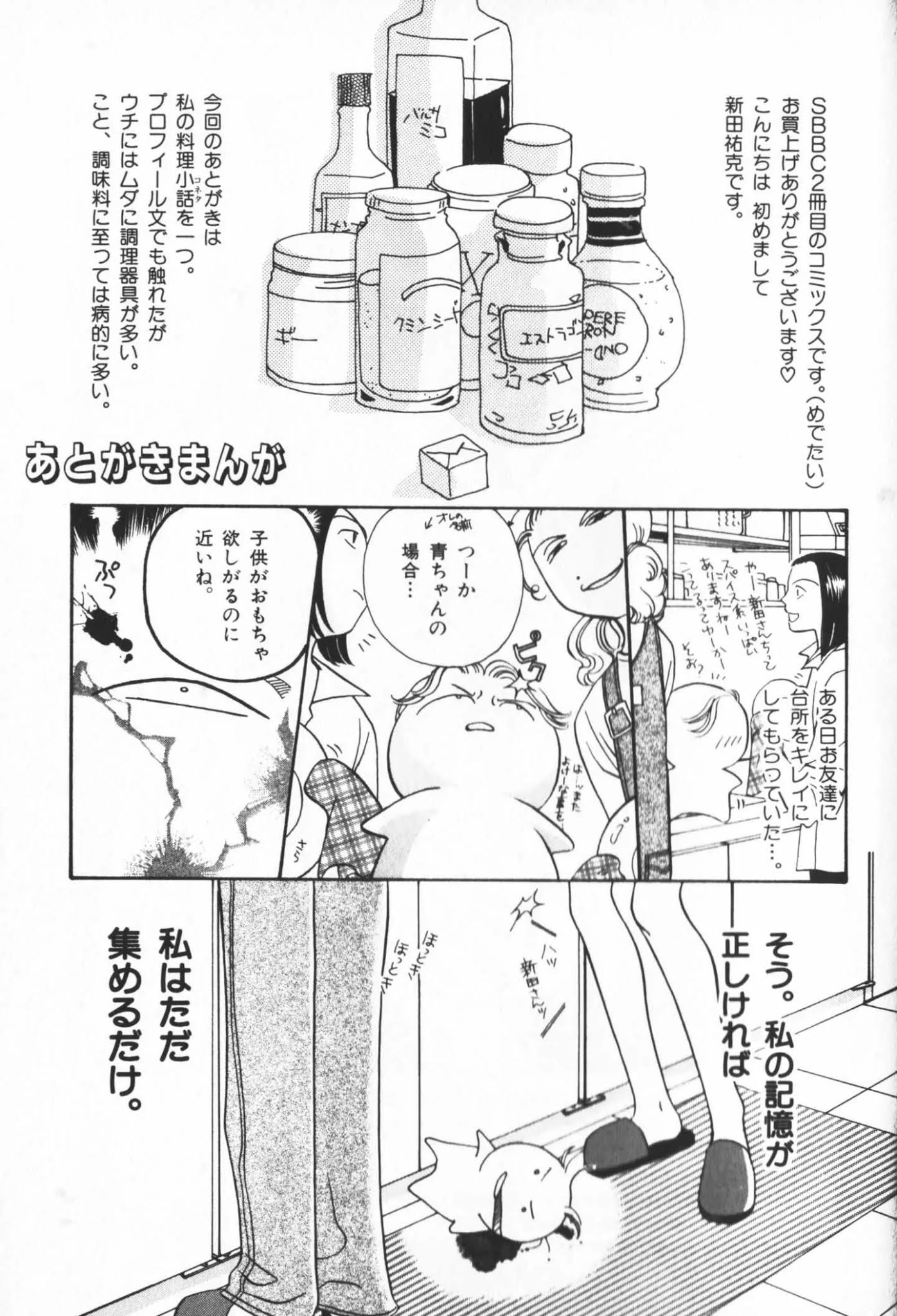 Umaimon Kuwasero! Chapter 4.5 page 33 - Chapter 4.5: One Shot ~ A Man You Can't Resist
