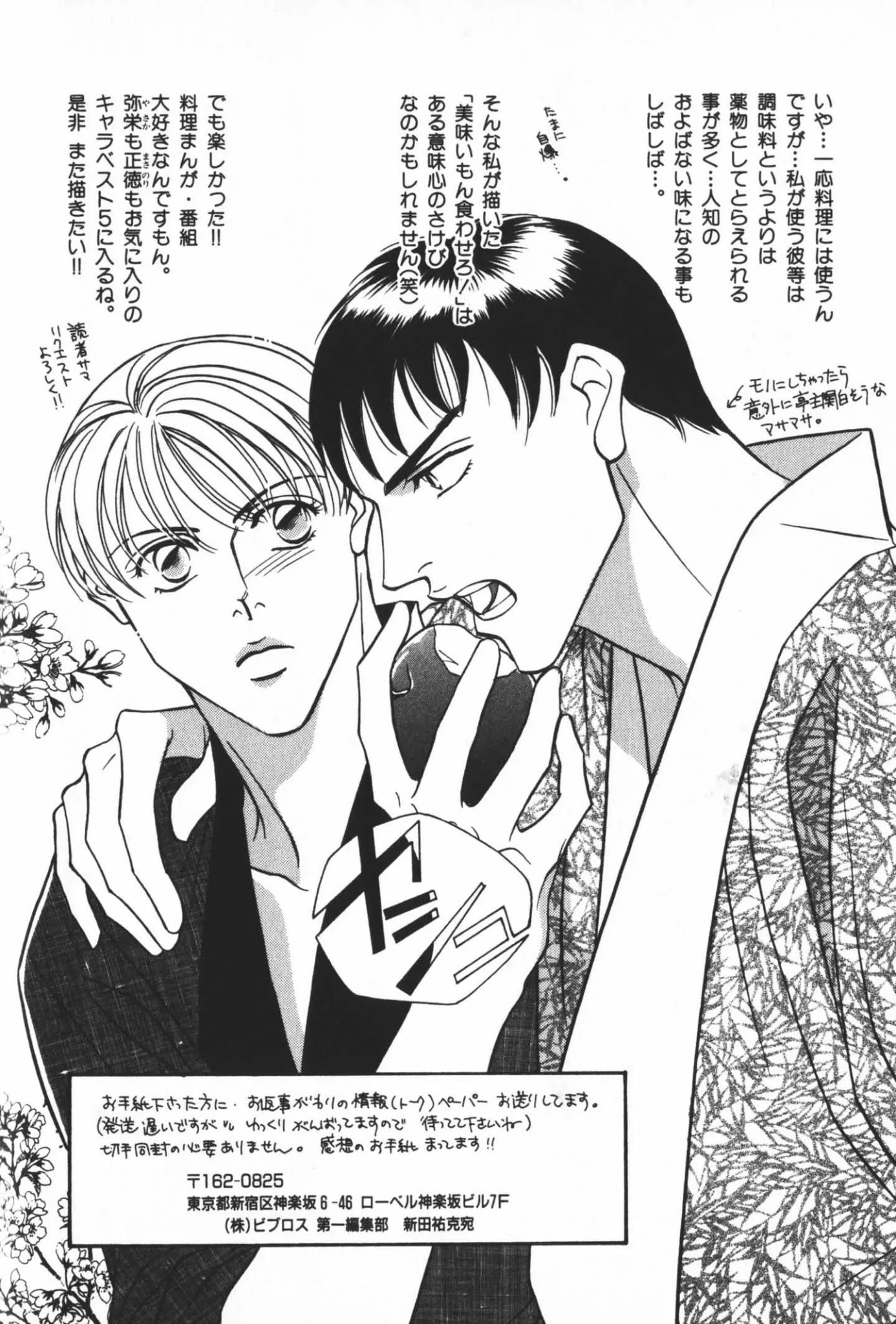 Umaimon Kuwasero! Chapter 4.5 page 34 - Chapter 4.5: One Shot ~ A Man You Can't Resist