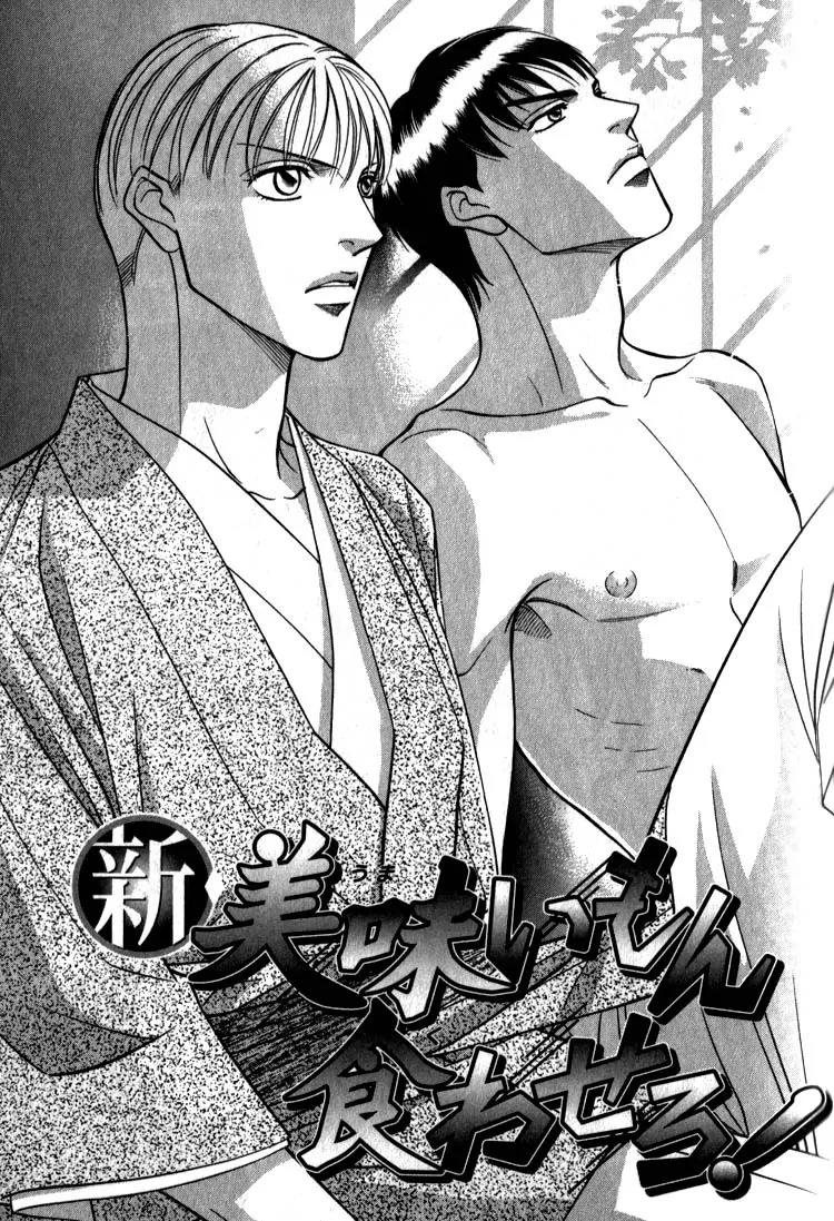 Umaimon Kuwasero! Chapter 8 page 2 - Chapter 8: Japanese Cook That Conquered France (Part 3)