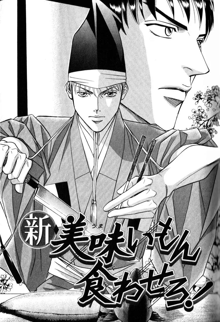 Umaimon Kuwasero! Chapter 9 page 2 - Chapter 9: Japanese Cook That Conquered France (Part 4)