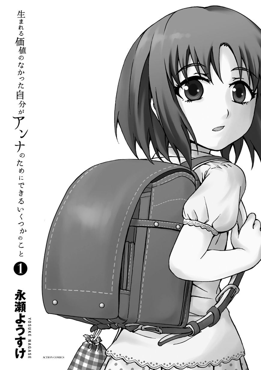 Umareru Kachi no Nakatta Jibun ga Anna no Tame ni Dekiru Ikutsuka no Koto Chapter 1 page 2 - Chapter 1