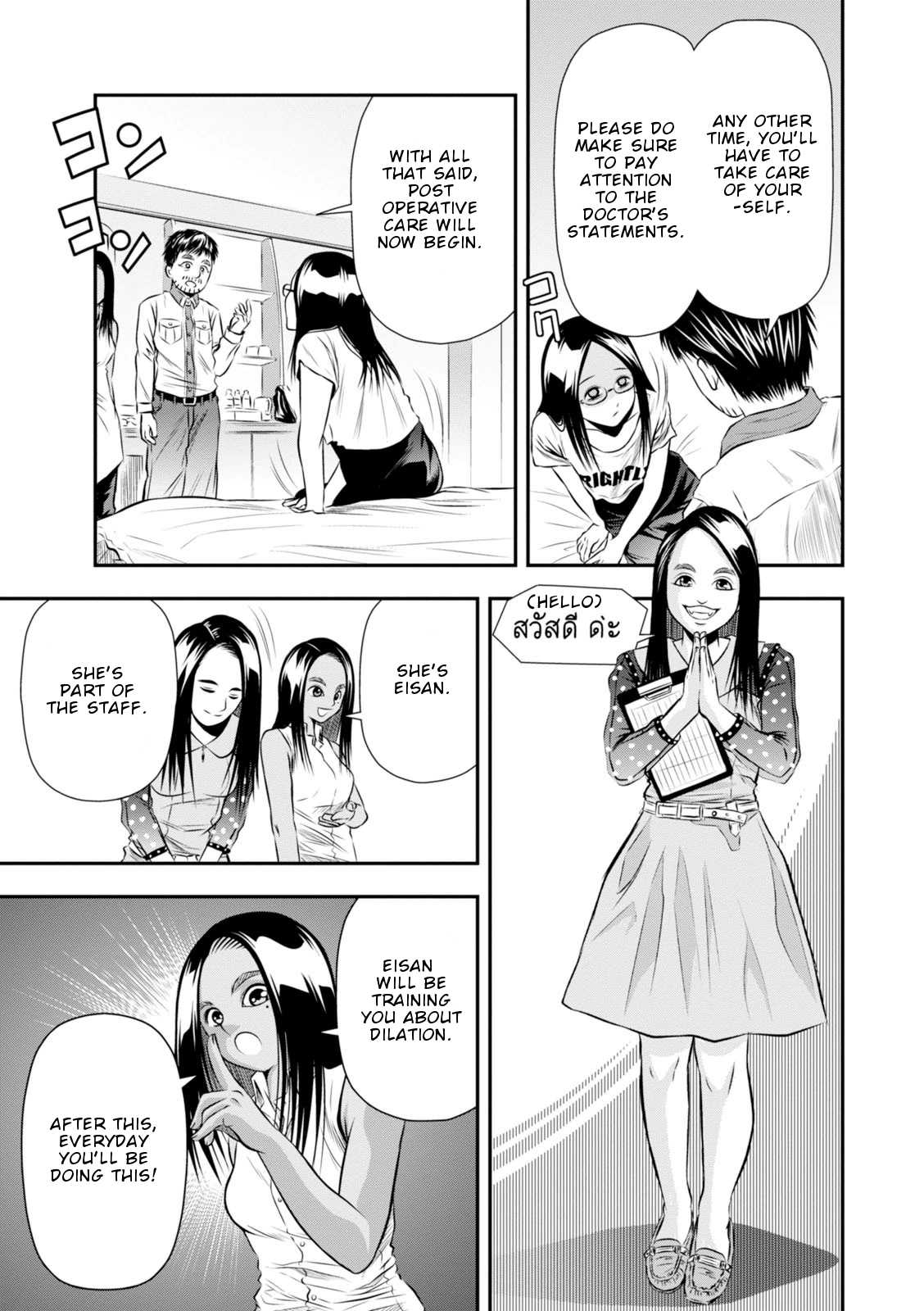 Umareru Seibetsu wo Machigaeta! Chapter 11 page 4 - Chapter 11: To Become a Woman