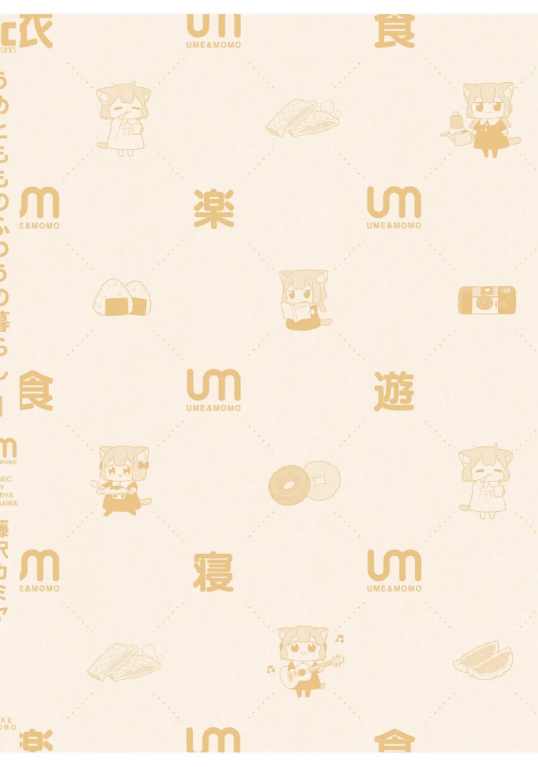 Ume and Momo's Ordinary Life Chapter 10.5 page 14 - Chapter 10.5: Day Special + Omake