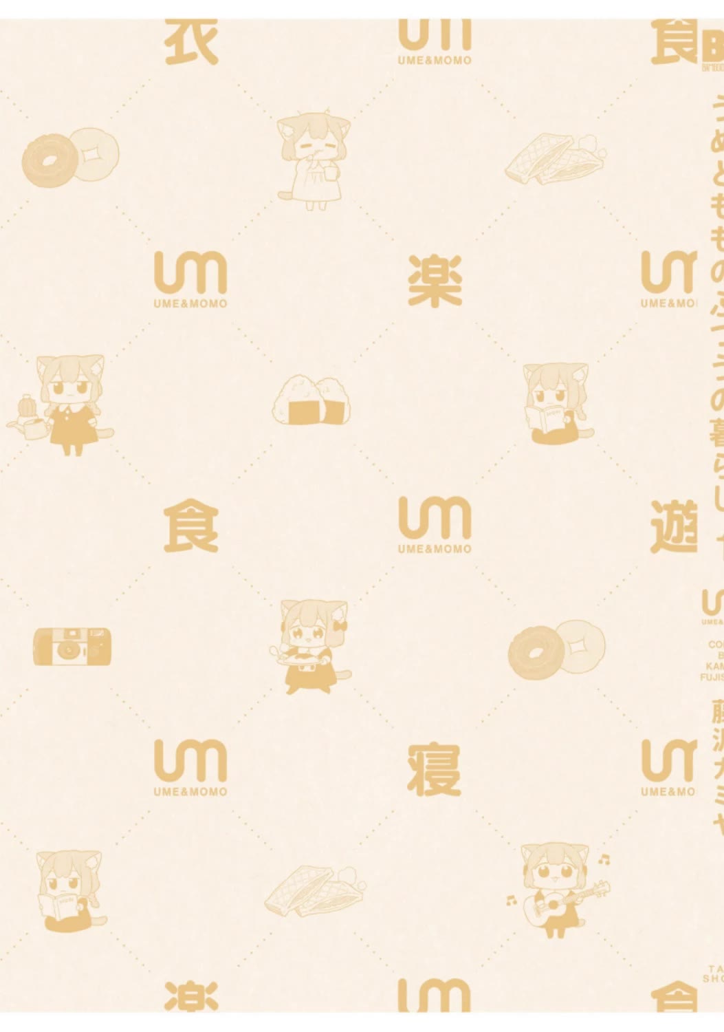 Ume and Momo's Ordinary Life Chapter 10.5 page 15 - Chapter 10.5: Day Special + Omake