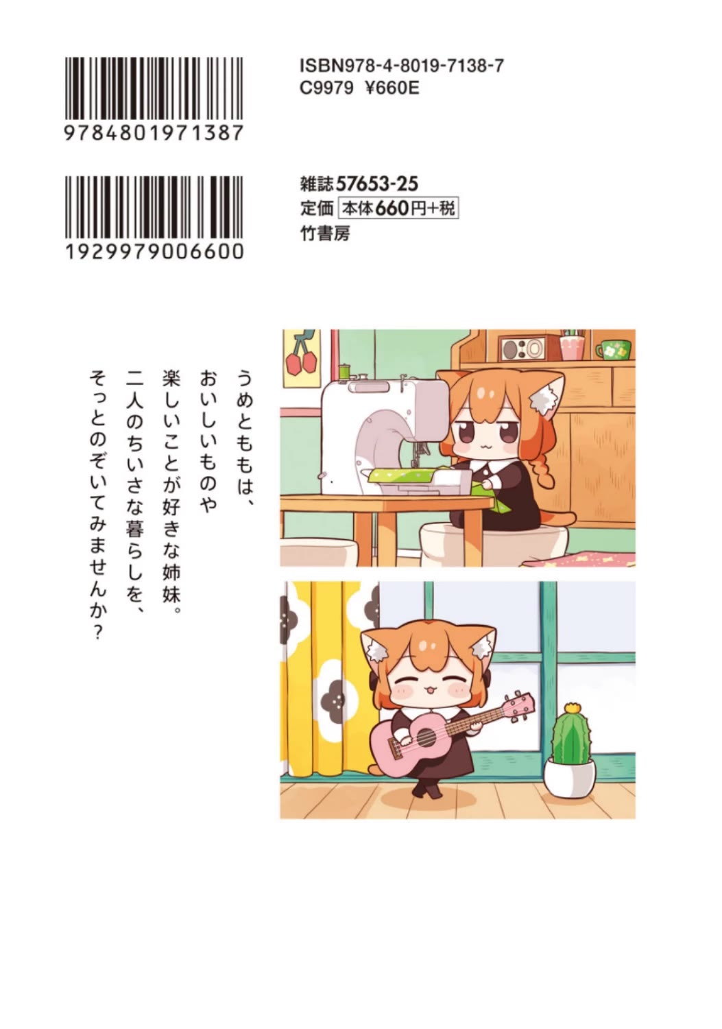 Ume and Momo's Ordinary Life Chapter 10.5 page 19 - Chapter 10.5: Day Special + Omake