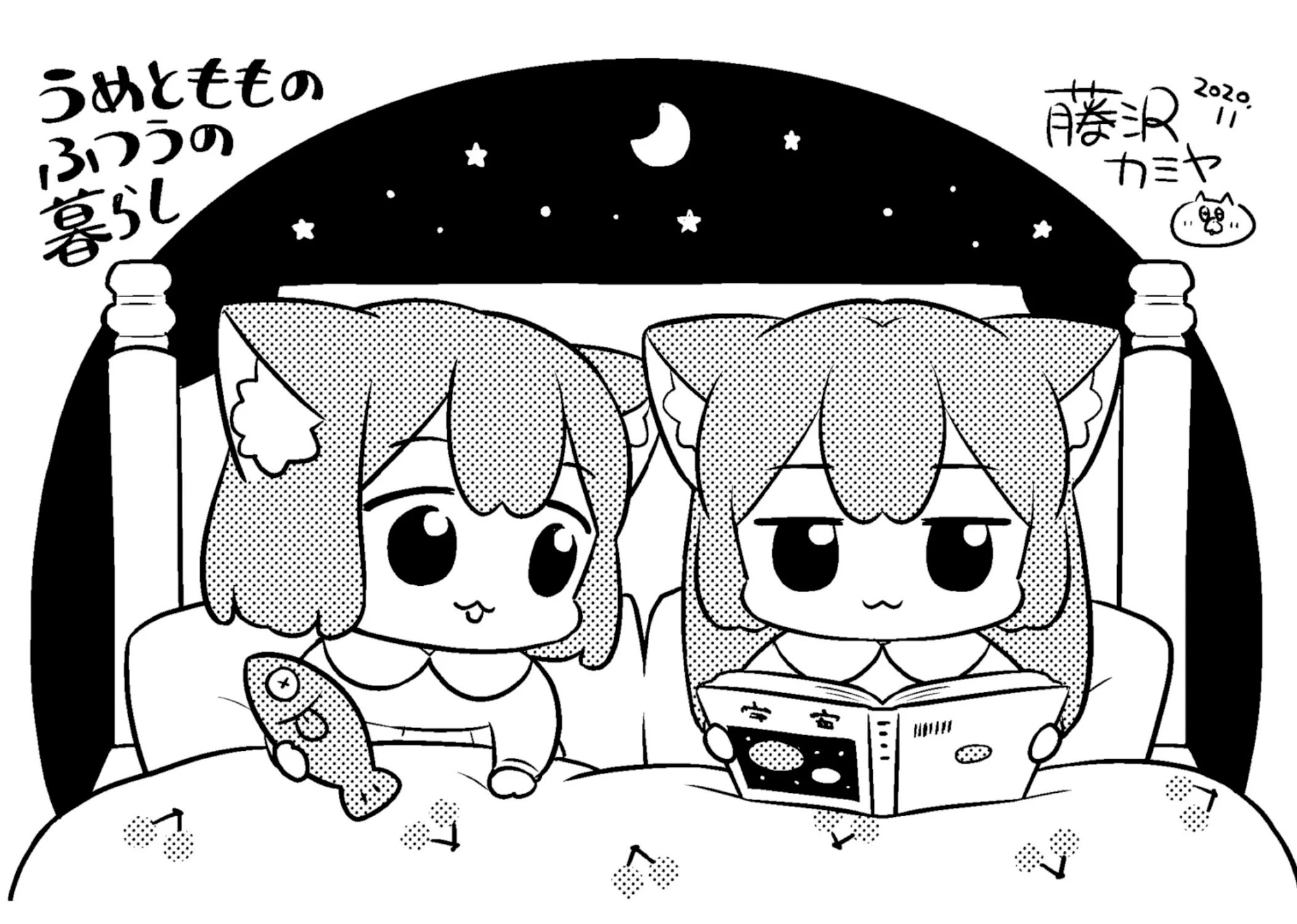 Ume and Momo's Ordinary Life Chapter 10.5 page 20 - Chapter 10.5: Day Special + Omake