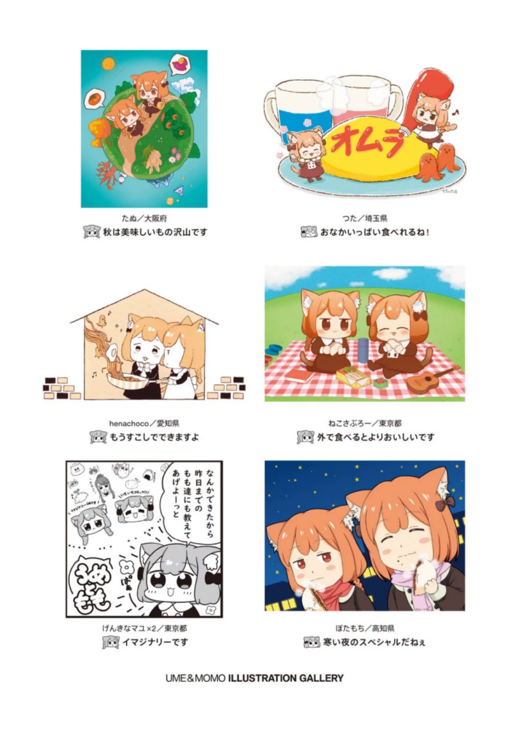 Ume and Momo's Ordinary Life Chapter 10.5 page 7 - Chapter 10.5: Day Special + Omake