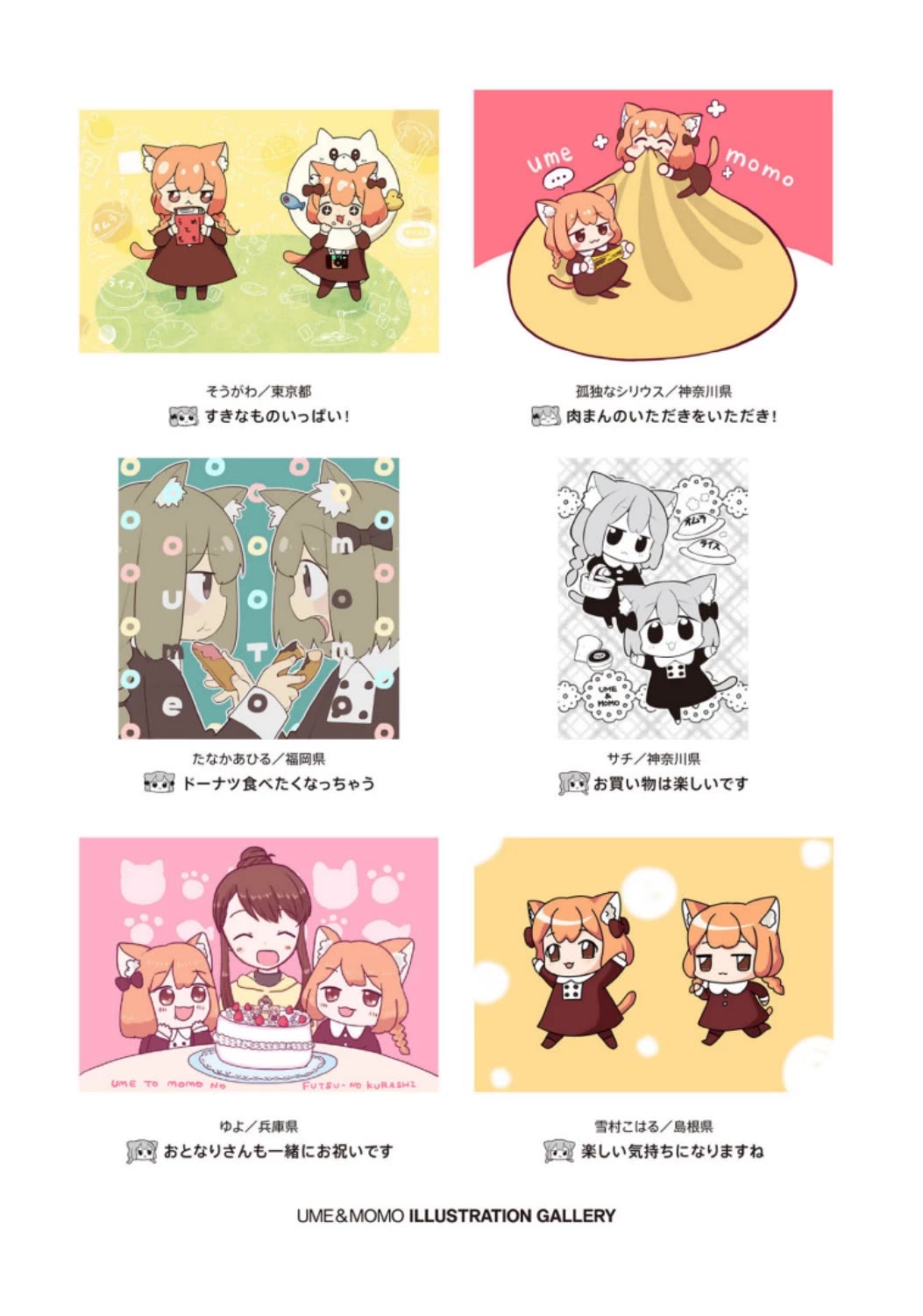 Ume and Momo's Ordinary Life Chapter 10.5 page 8 - Chapter 10.5: Day Special + Omake