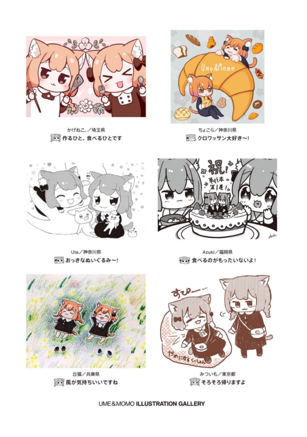 Ume and Momo's Ordinary Life Chapter 10.5 page 9 - Chapter 10.5: Day Special + Omake
