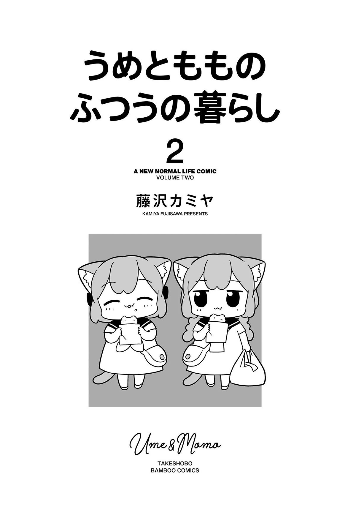 Ume and Momo's Ordinary Life Chapter 11 page 2 - Chapter 11: Day 11