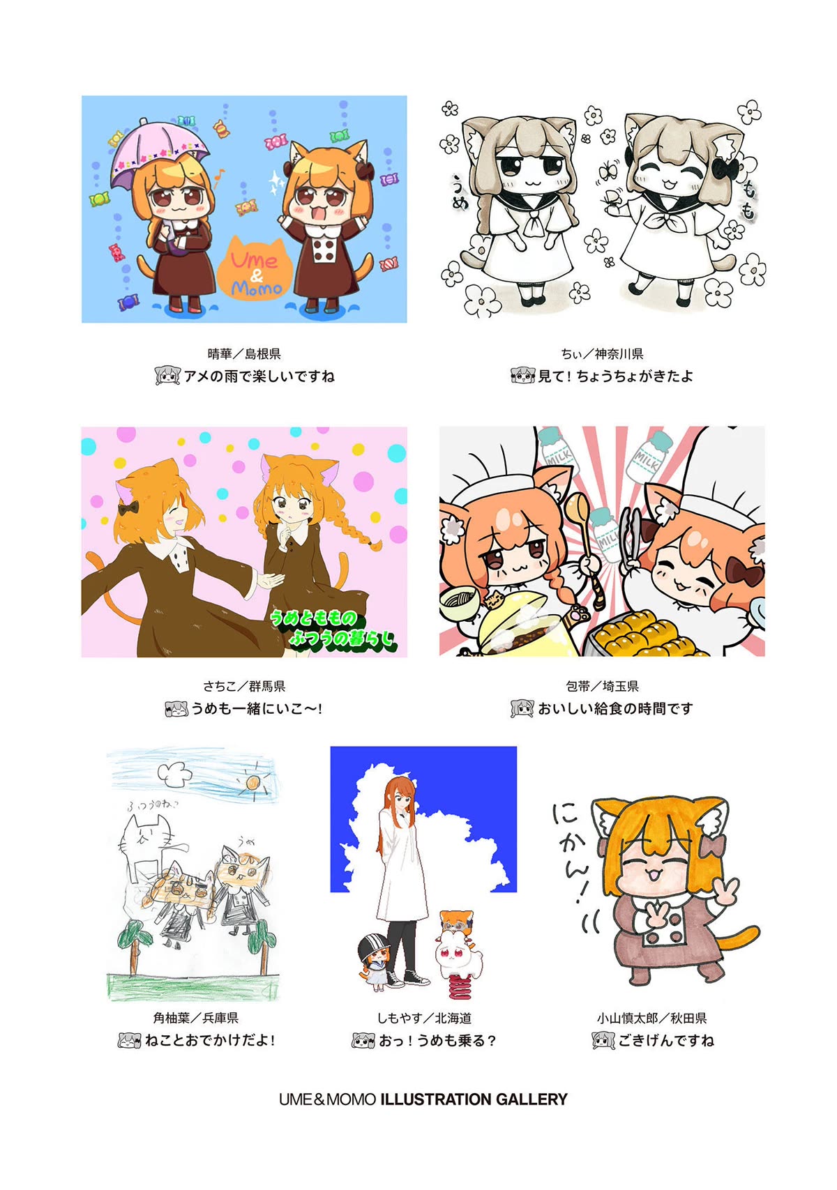Ume and Momo's Ordinary Life Chapter 20.5 page 10 - Chapter 20.5: Volume 2 Omake