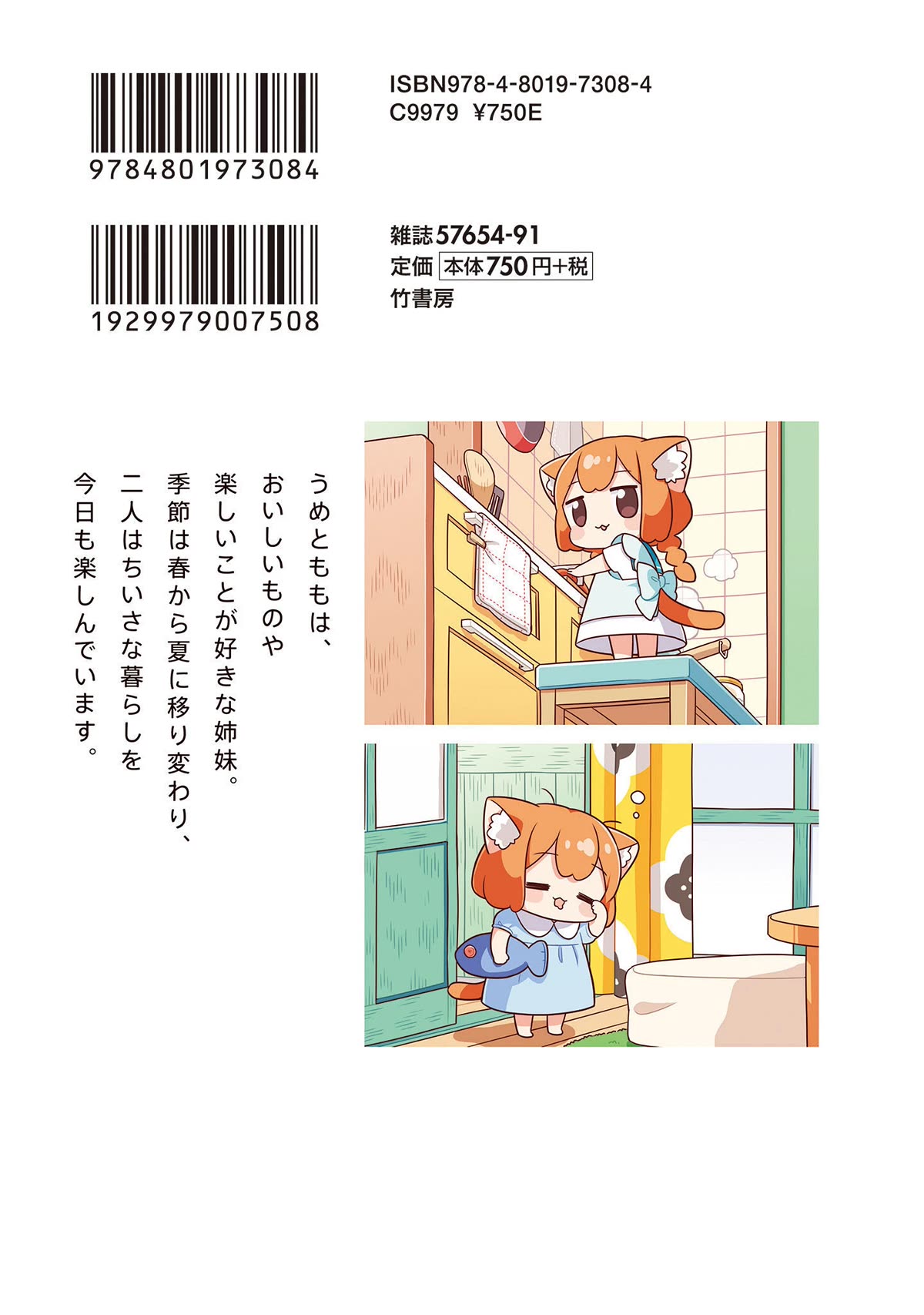 Ume and Momo's Ordinary Life Chapter 20.5 page 18 - Chapter 20.5: Volume 2 Omake
