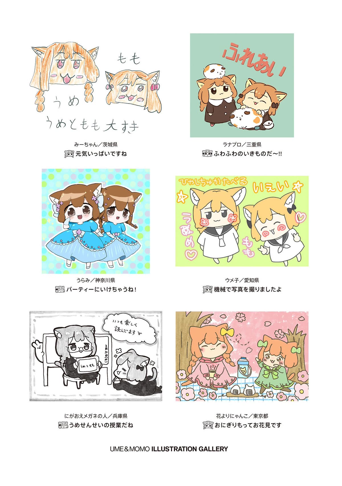 Ume and Momo's Ordinary Life Chapter 20.5 page 7 - Chapter 20.5: Volume 2 Omake