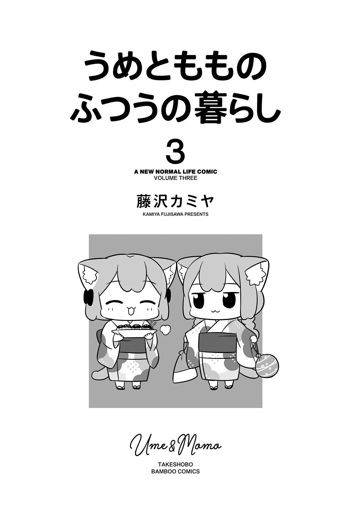 Ume and Momo's Ordinary Life Chapter 21 page 2 - Chapter 21: Day 21
