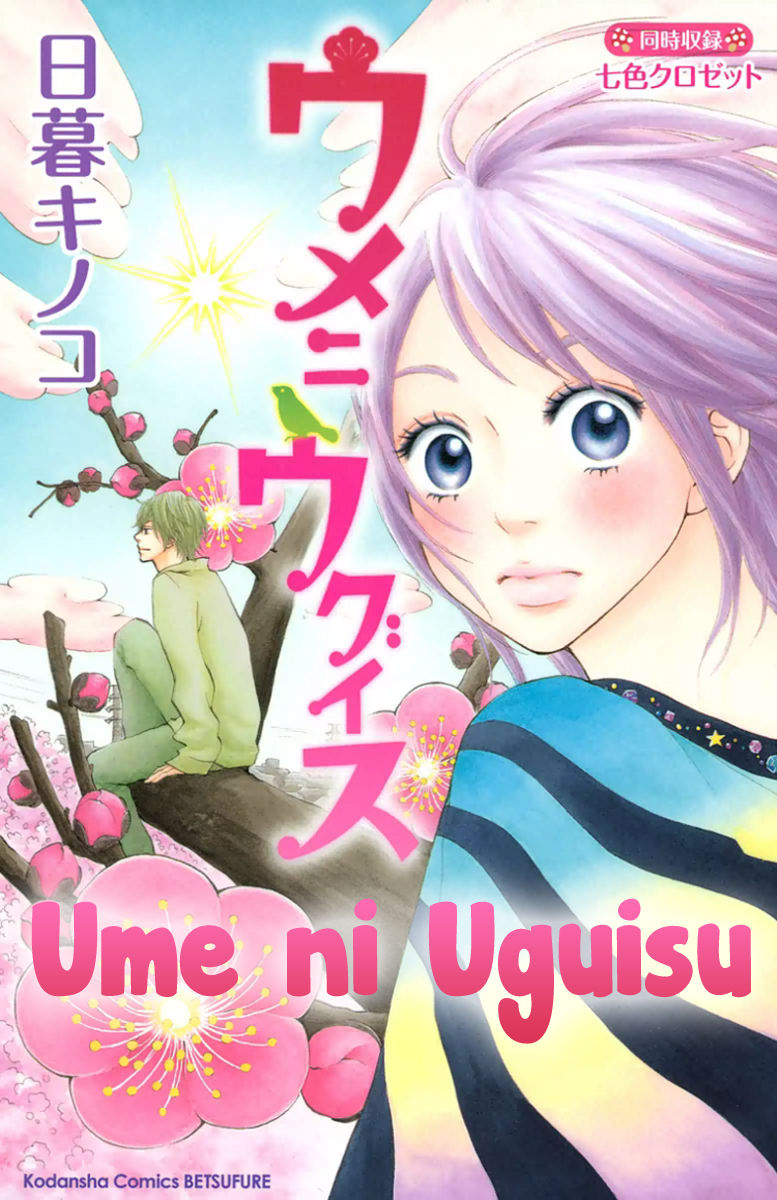 Ume ni Uguisu Chapter 1 page 2 - Chapter 1