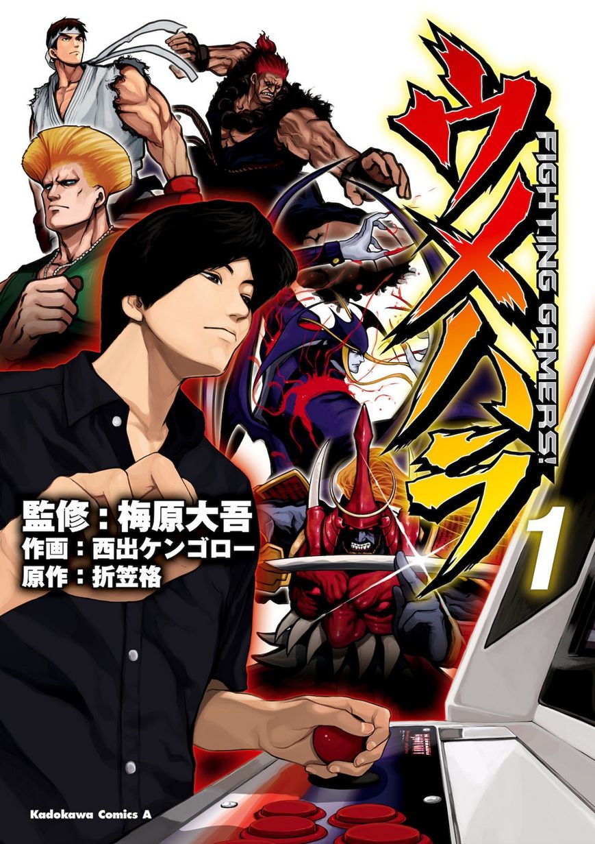 Umehara - Fighting Gamers! Chapter 1 page 1 - Chapter 1