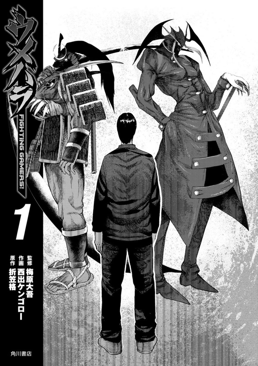 Umehara - Fighting Gamers! Chapter 1 page 4 - Chapter 1