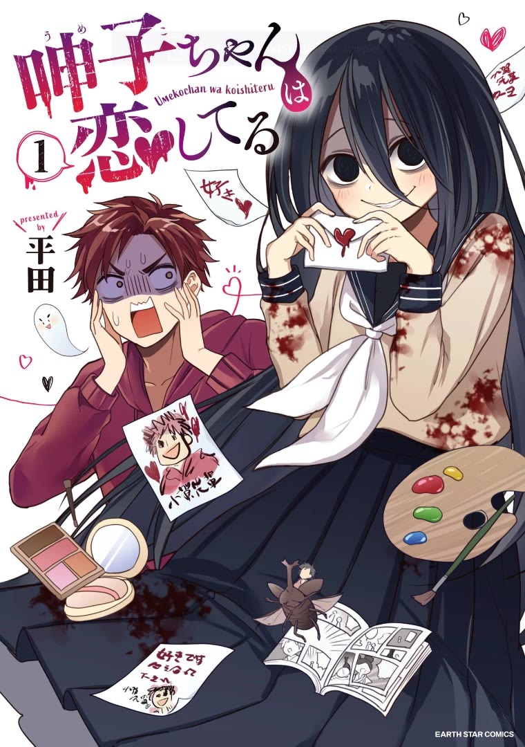 Umeko-chan is in Love Chapter 1 page 1 - Chapter 1