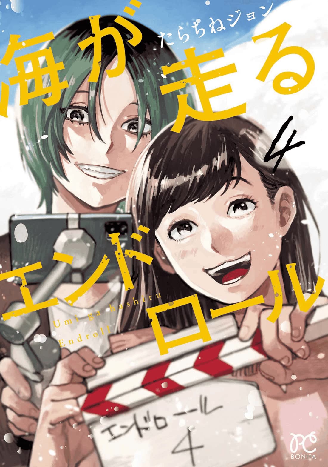 Umi ga Hashiru End Roll Chapter 20.5 page 1 - Chapter 20.5