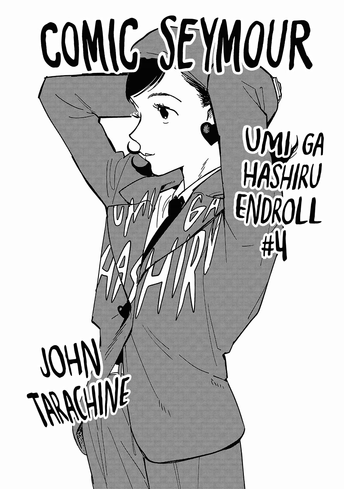 Umi ga Hashiru End Roll Chapter 20.5 page 12 - Chapter 20.5