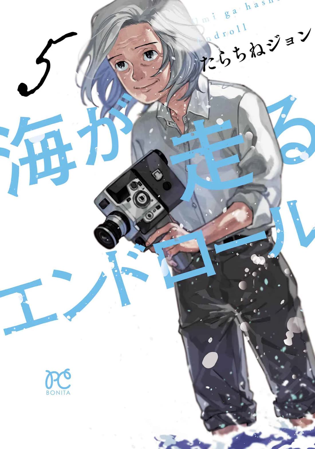 Umi ga Hashiru End Roll Chapter 25.5 page 1 - Chapter 25.5