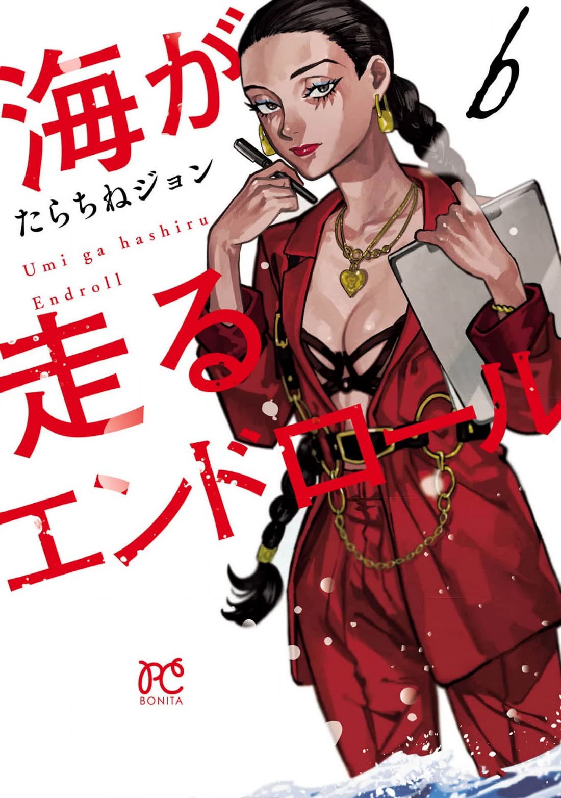 Umi ga Hashiru End Roll Chapter 30.5 page 1 - Chapter 30.5